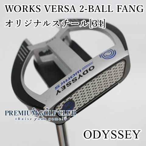 Bランク パター オデッセイ ワークスバーサ2ボールファング WORKS VERSA 2-BALL FANG オリジナルスチール 34インチ 7472