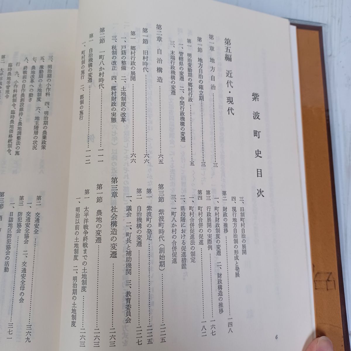 柴波町史 第2巻 昭和59年3月30日 1984年 岩手 020070 - メルカリ