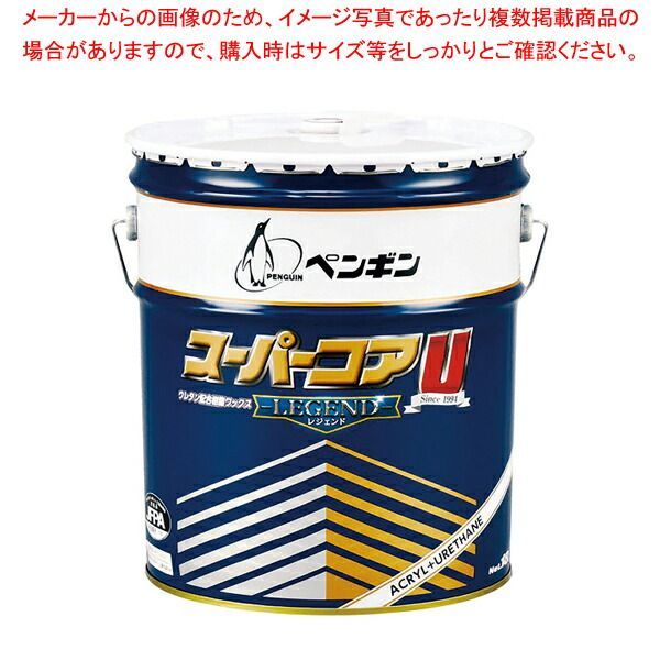 樹脂ワックス スーパーコアU レジェンド 18L