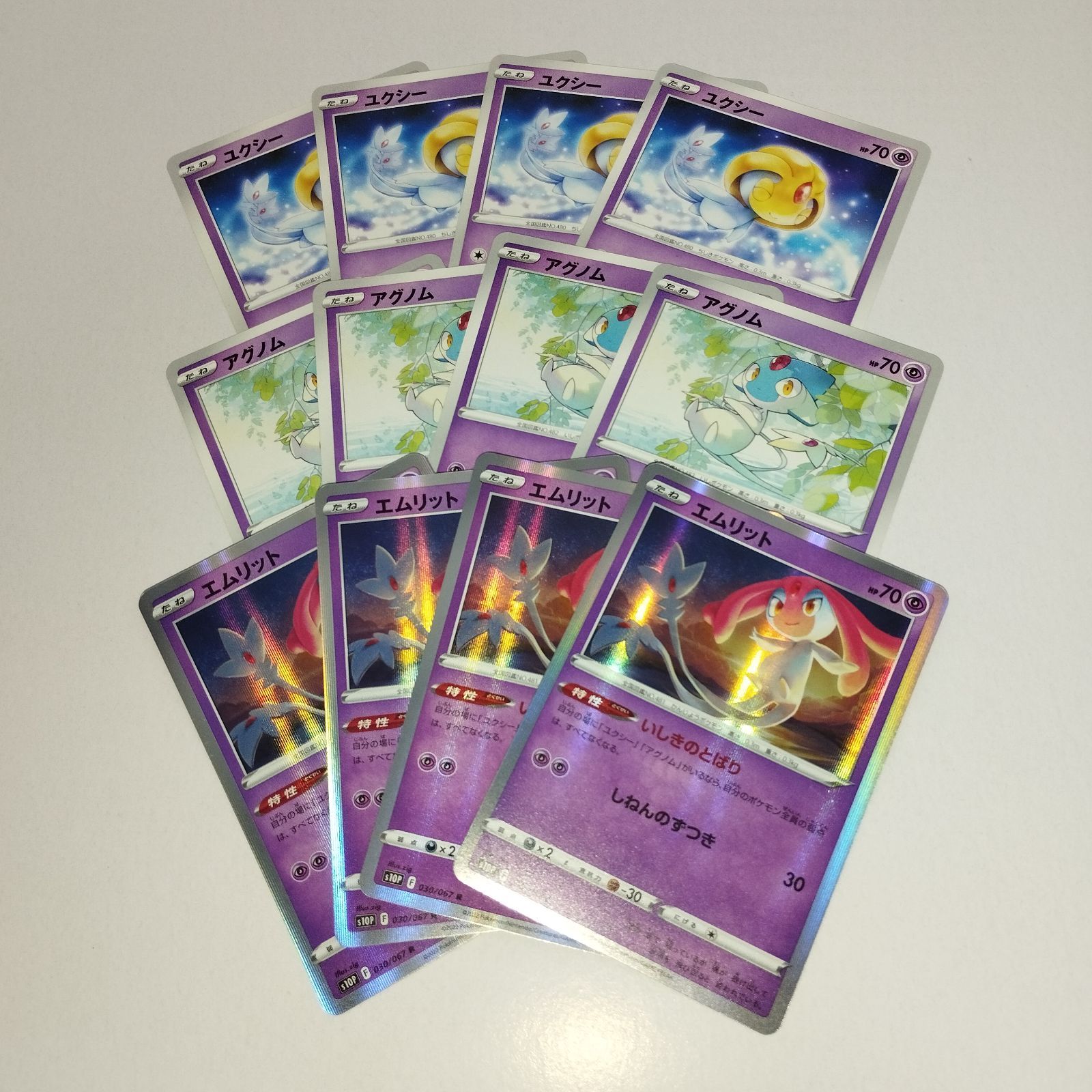 ポケモンカード アグノムEXセット 8点 ポケモンカード アグノムEXセット 8点