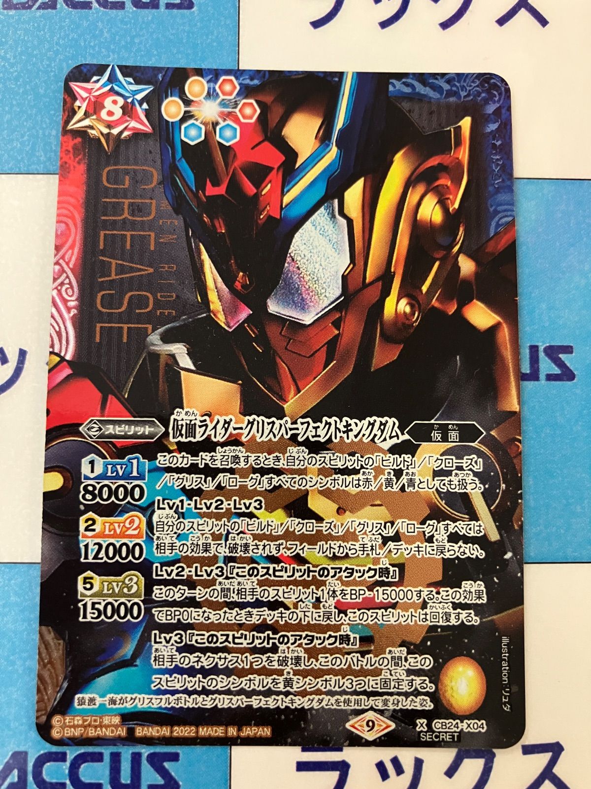 バトルスピリッツ　仮面ライダーグリス　パーフェクトキングダム　シークレットXレア バトルスピリッツ/バトスピ 仮面ライダーグリスパーフェクト