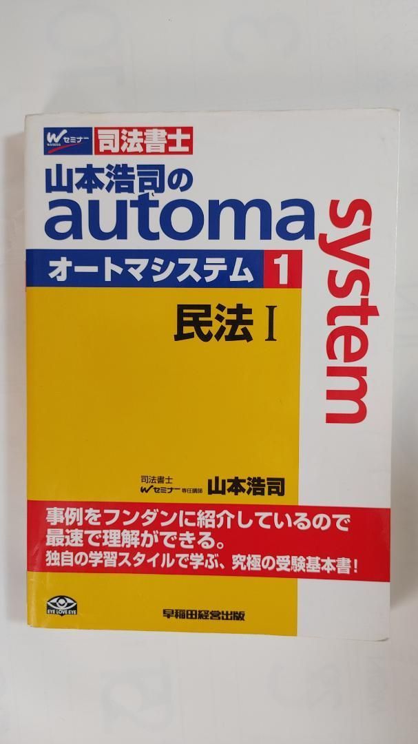 司法書士　オートマテキストコンプリートセット 山本浩司のautoma system、司法書士最短最速合格法 全38冊】司法書士