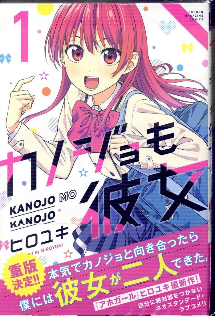 Amazon.co.jp: 【コミック】カノジョも彼女（全16巻