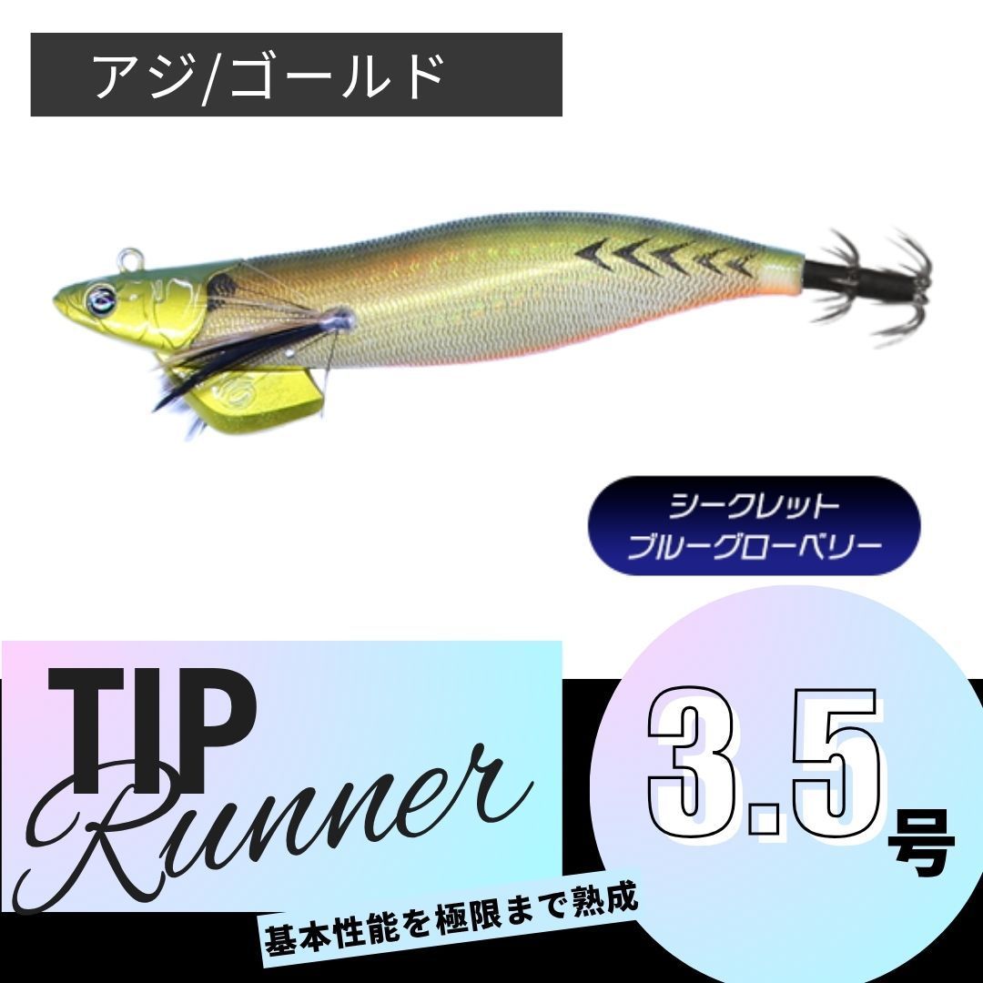 最新入荷】ティップランナー3.5号 ティップラン専用 エギ