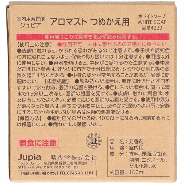 まとめ買い-40点セット アロマストつめかえ用 ホワイトソープ 晴香堂 芳香剤 部屋用