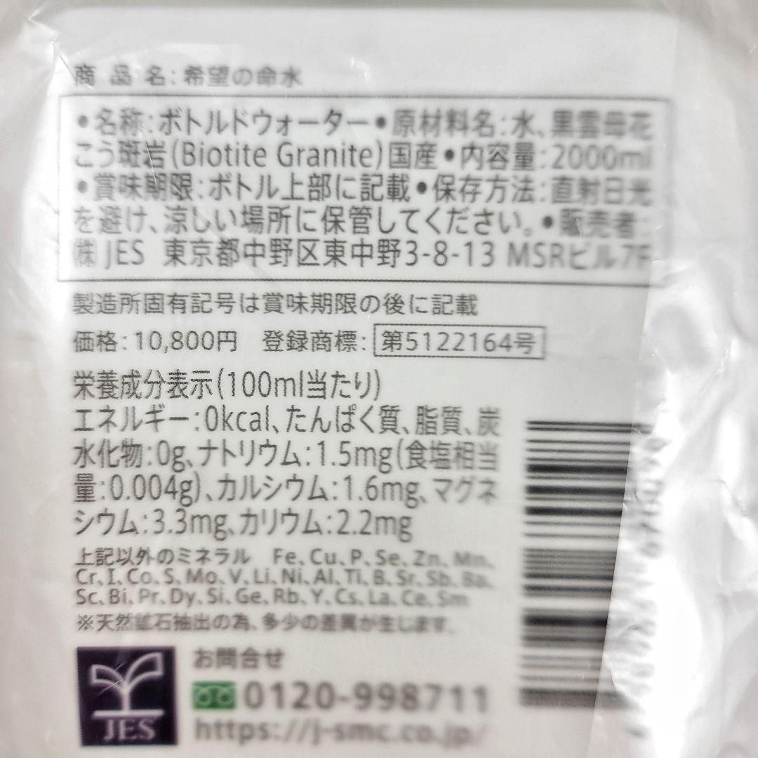 希望の命水 2L 計量カップ付 新品 - メルカリ