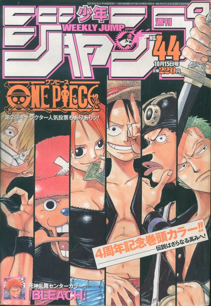 週刊少年ジャンプ 2001年44号 週刊少年ジャンプ 2001年44号 ワンピース表紙 巻頭カラー - メルカリ