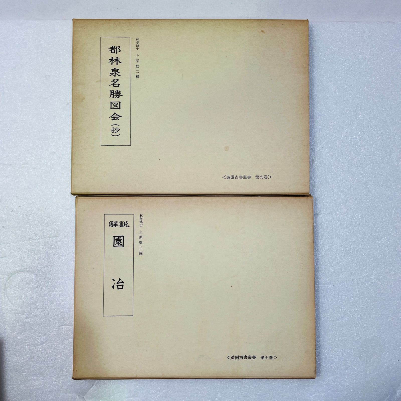 造園古書叢書(全10巻) 希少造園技術資料 造園古書叢書(全10巻) 希少造園技術資料