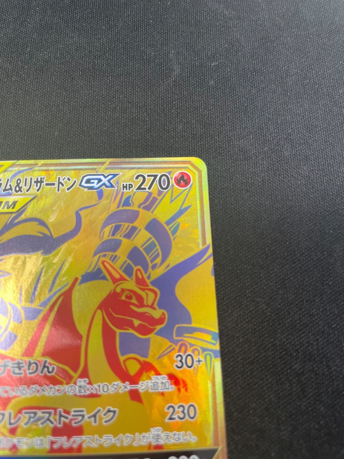 レシラム＆リザードンGX UR SM12a 220/173 レシラム＆リザードンGX