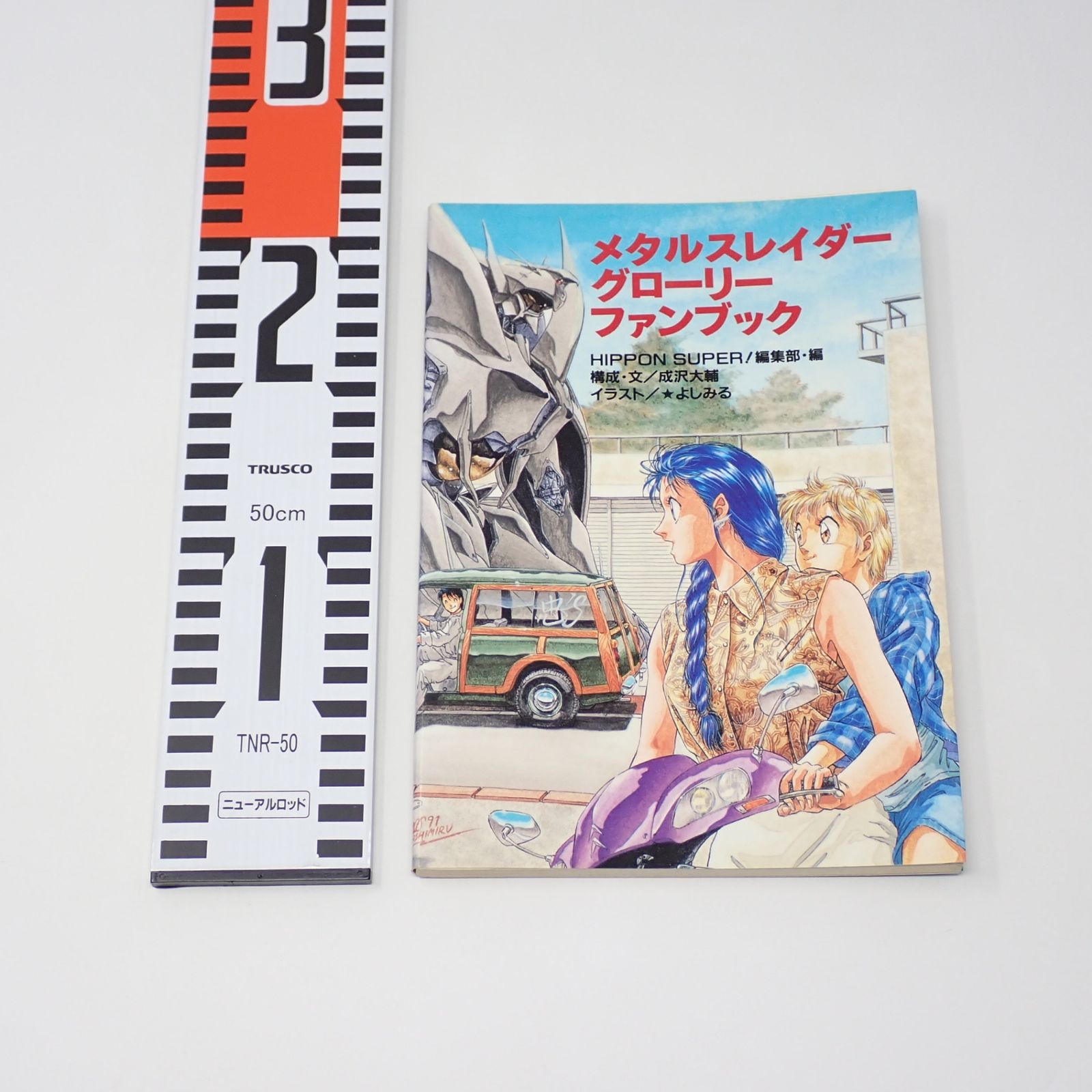 メタルスレイダーグローリー ファンブック 初版 JICC出版 当時もの