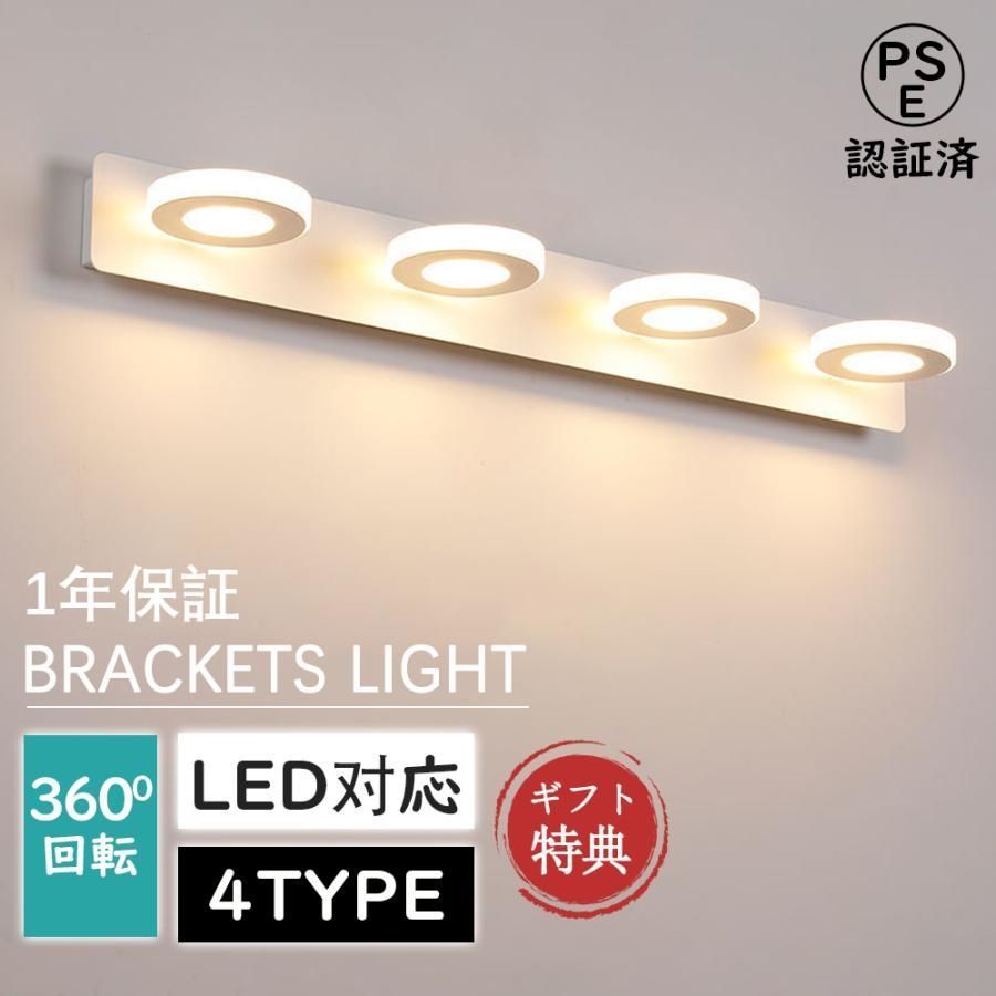 ブラケットライト LED 北欧 洗面所照明器具 角度調整 工事必要 簡約 おしゃれ お手洗い 壁掛け照明 鏡前照明 洗面所 浴室トイレ 鏡上灯