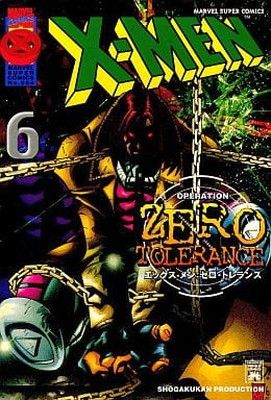 Xメン ゼロ・トレランス 6 (マーヴルスーパーコミックス) - メルカリ