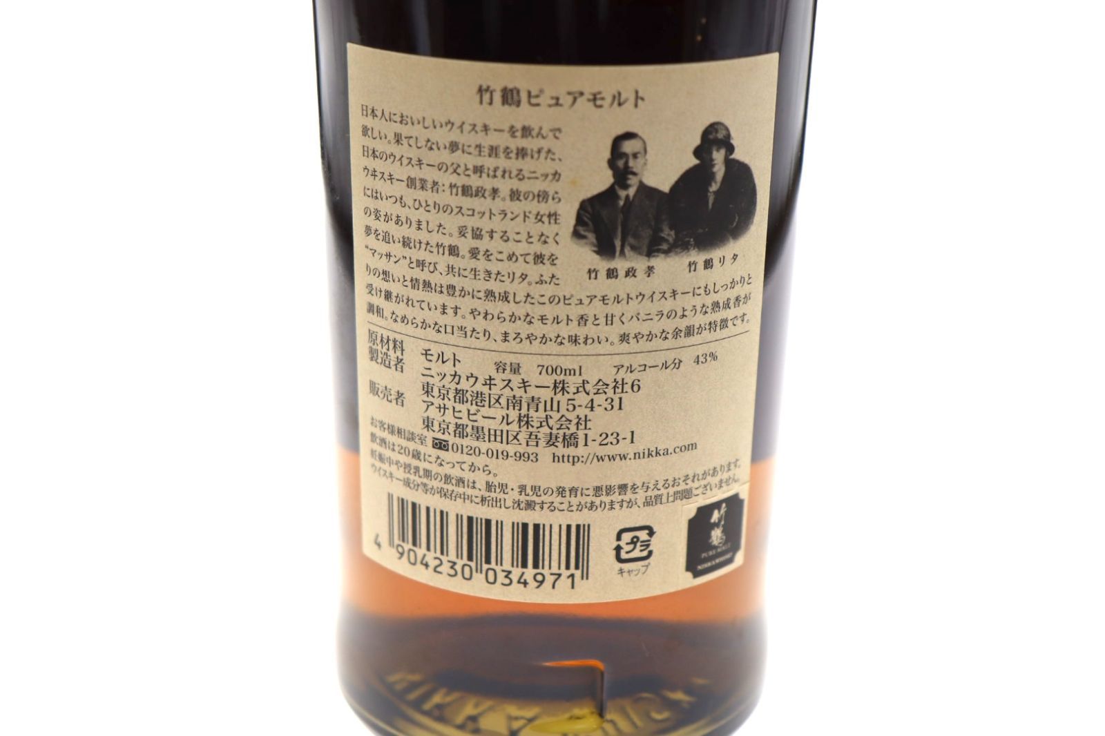 未開栓】竹鶴 ピュアモルト 終売品 700㎖