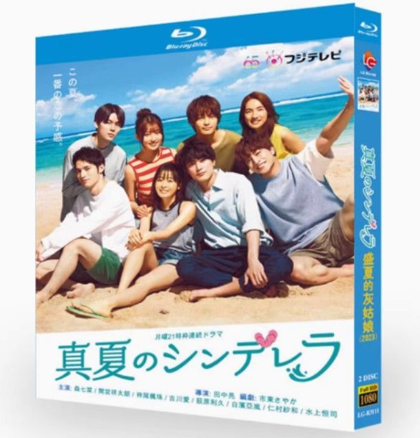 新品未開封真夏のシンデレラDVD BOX 全11話／7枚組森七菜