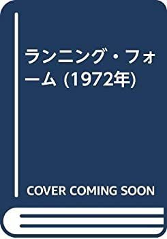 【中古-非常に良い】 ランニング・フォーム (1972年)