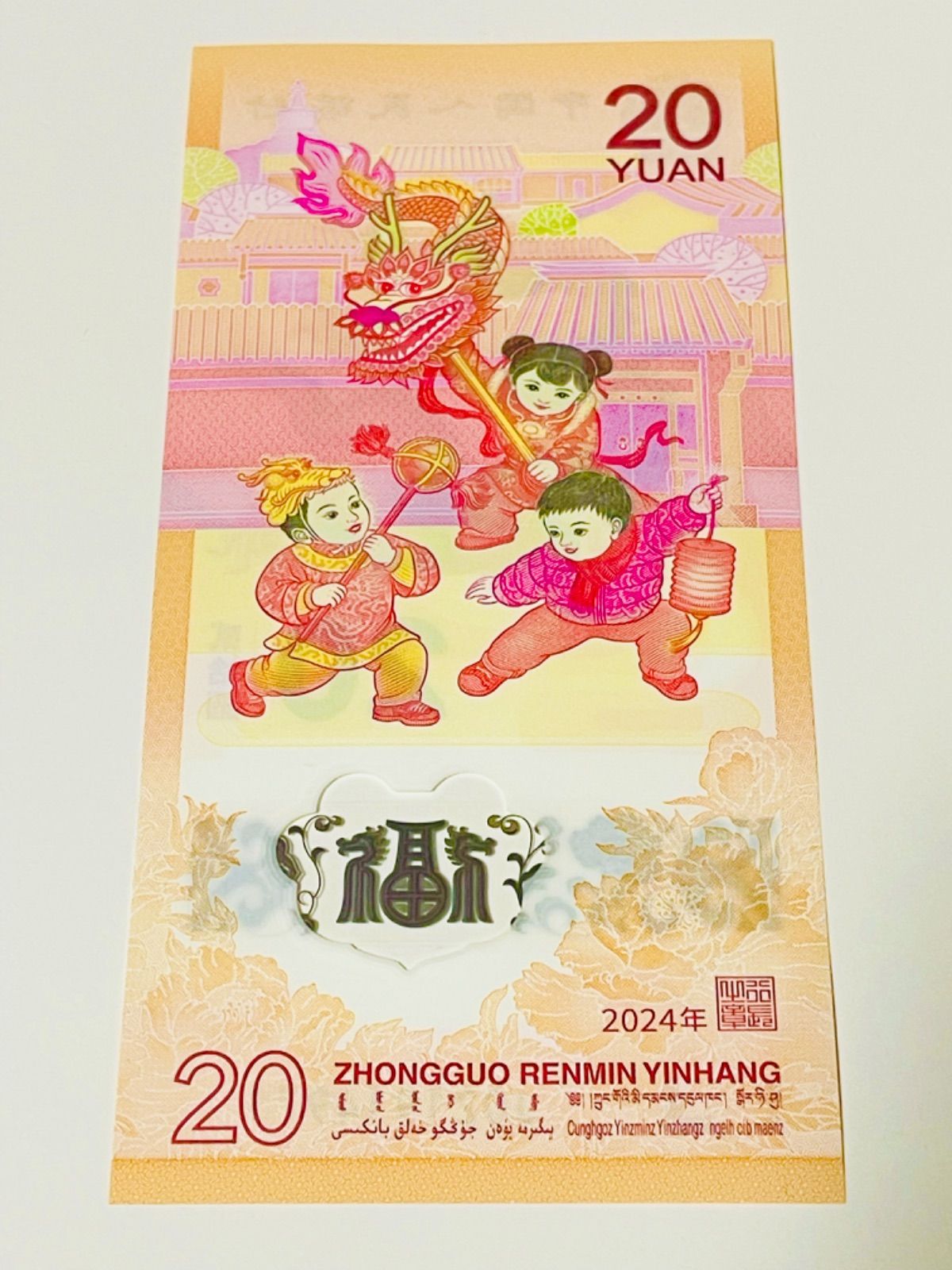 入手困難2024年辰年限定龍年中国人民銀行記念幣3枚連番、本物保証 値下げ不可 入手困難❗️2024年辰年限定❗️龍年中国人民銀行記念紙幣硬貨