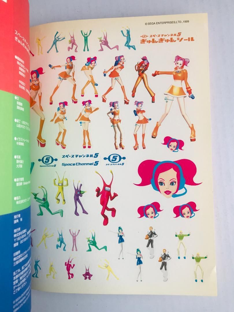 スペースチャンネル 5 ぎゅんぎゅんBOOK 帯 DC 攻略本 ガイド スペース