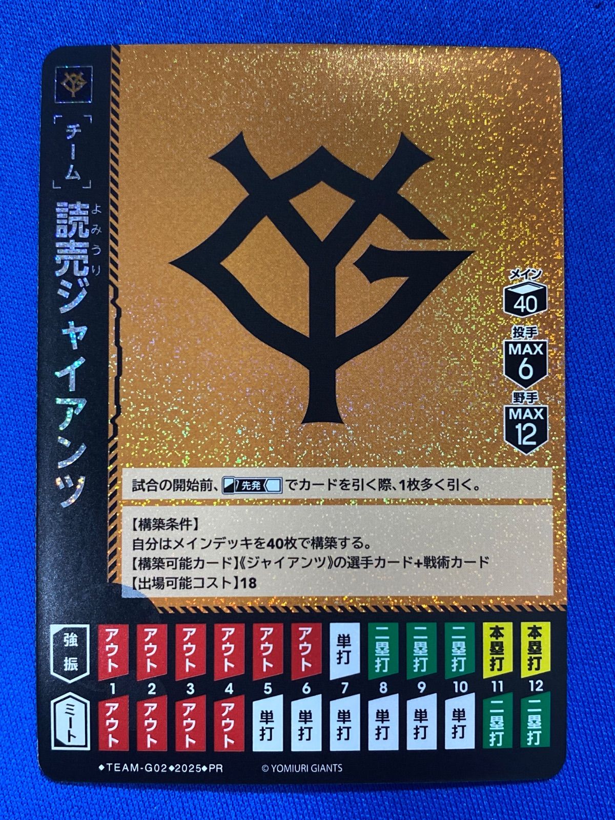 ドリオ 読売ジャイアンツ チームカード シリアル入り プロモ プロ野球