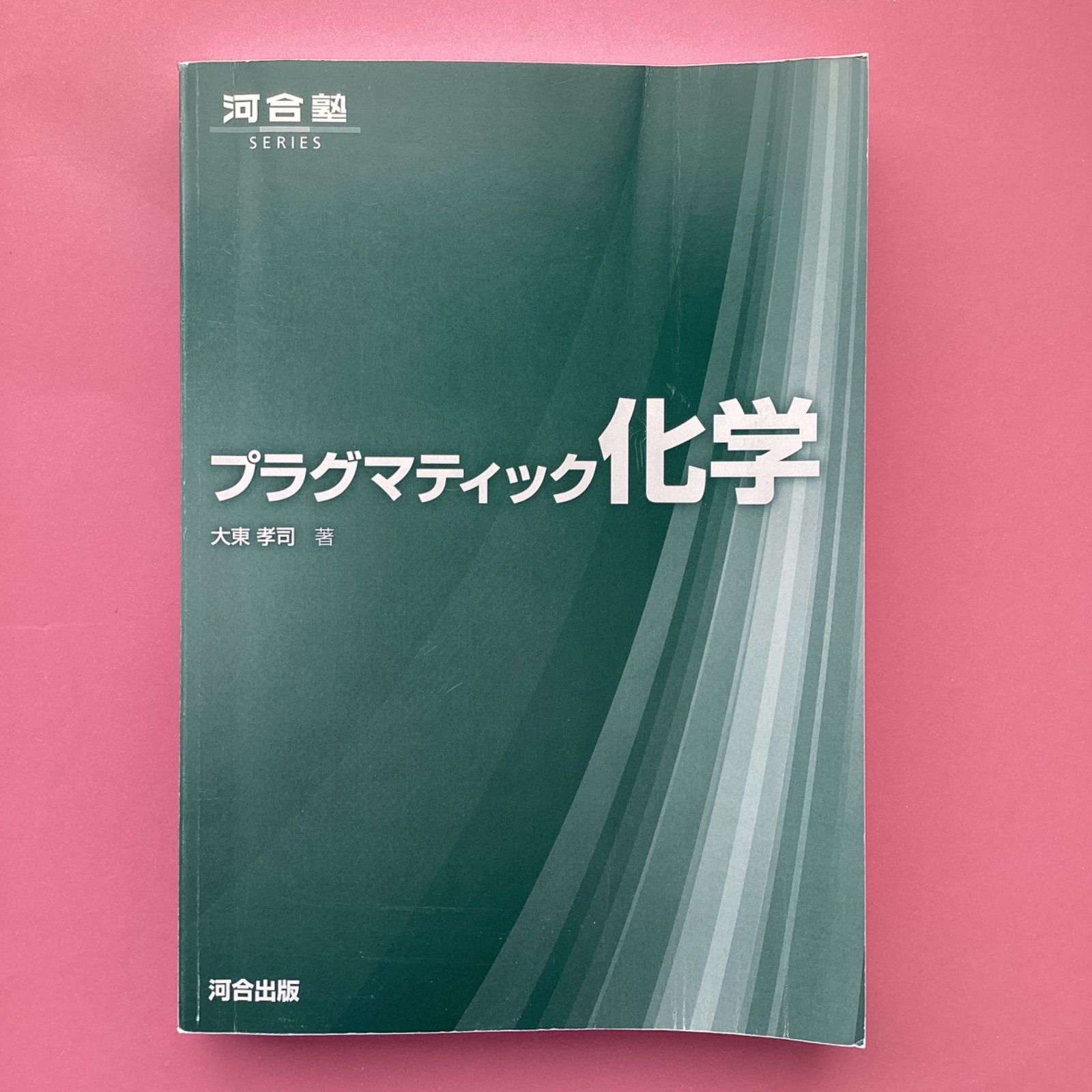 プラグマティック化学 cp_a0_327 - メルカリ