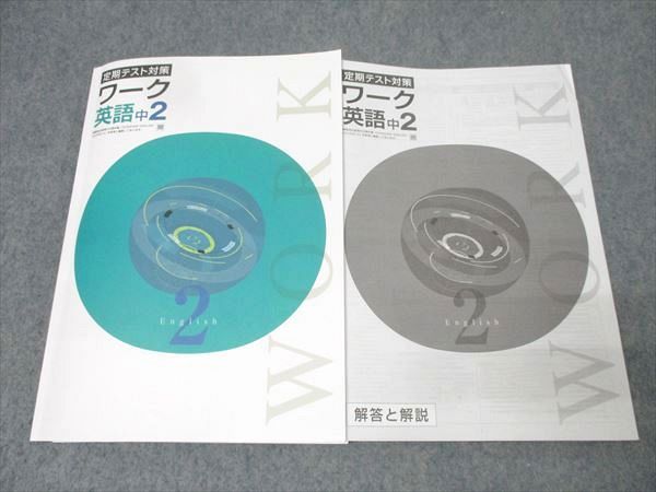 塾専用 中2 定期テスト対策 ワーク 英語【開隆堂出版準拠】 書き込み