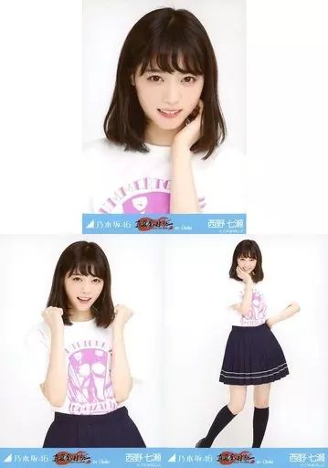 【中古】生写真(乃木坂46) 西野七瀬/「真夏の全国ツアー 2016 in Osaka」大阪城ホール 会場限定ランダム生写真 3種コンプリートセット
