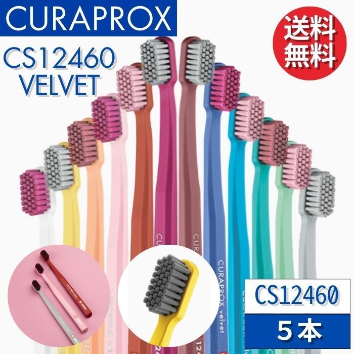 CURAPROX クラプロックス 歯ブラシ CS12460 velvet 4本 注目の福袋！ - 歯ブラシ