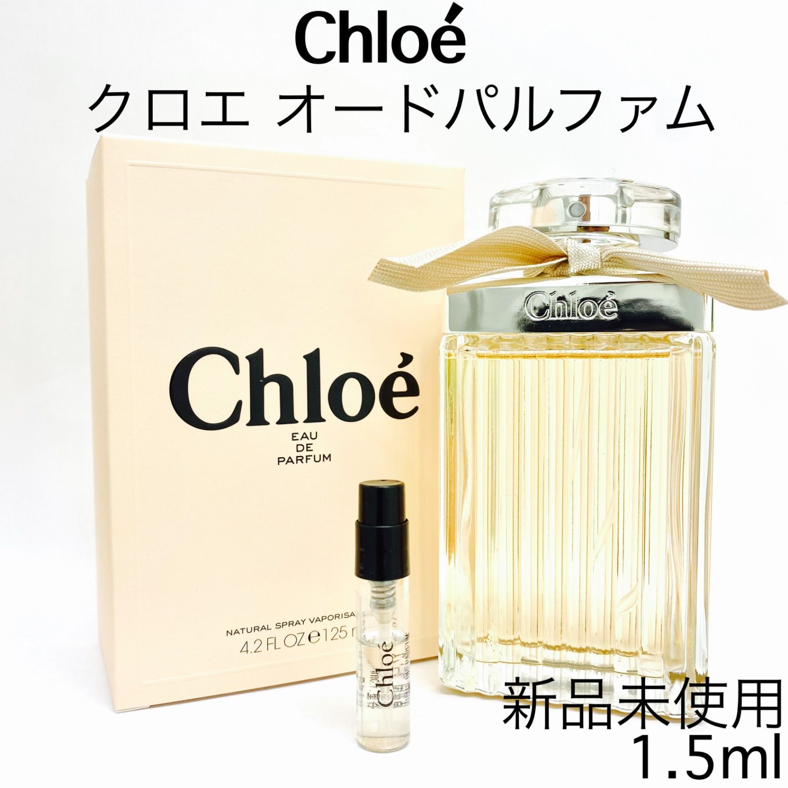 新品未開封100ml Chloe オードパルファム 最安値級価格 - 香水(女性用)