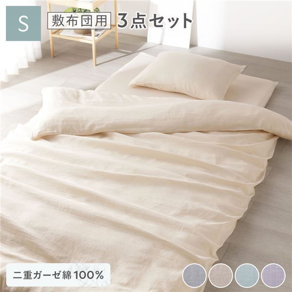 敷布団用 寝具 3点セット 掛け布団カバー ＋ 敷き布団カバー ＋ 枕