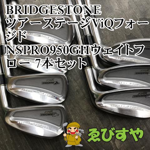 狭山 アイアンセット ブリヂストン ツアーステージViQフォージド NSPRO950GHウェイトフロー 7本セット S 26 9174