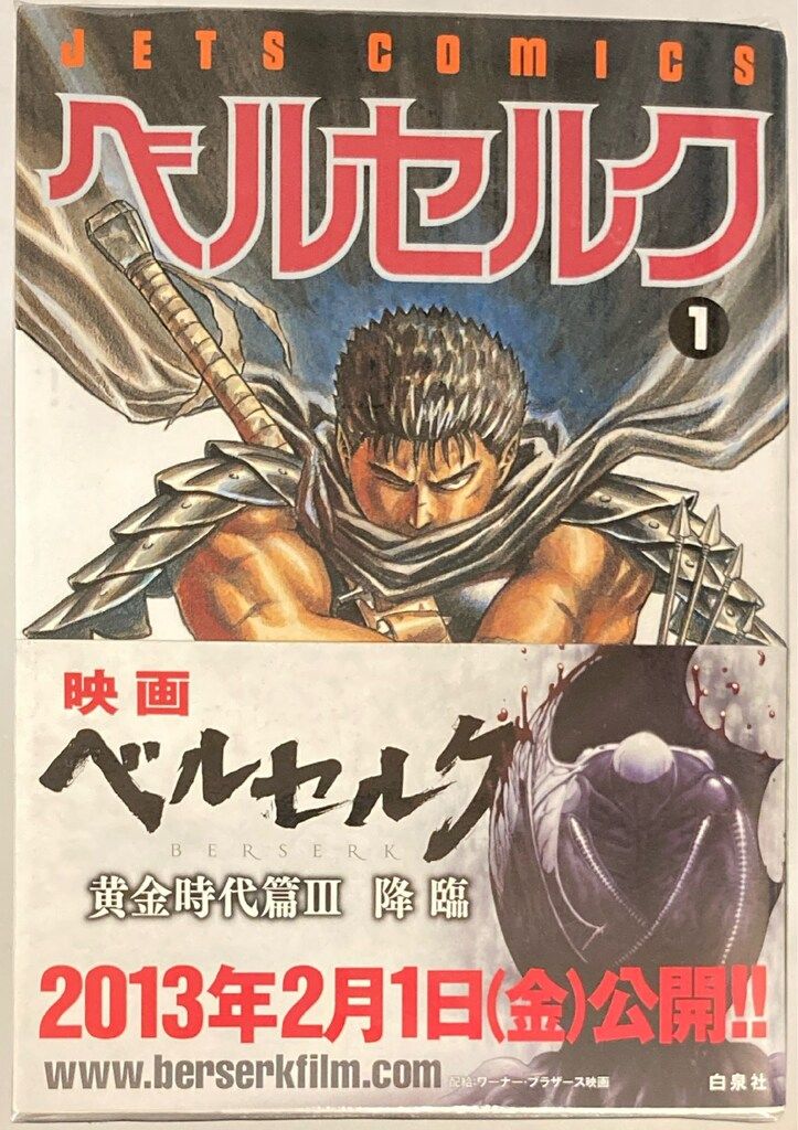 白泉社 ジェッツコミックス 三浦健太郎 ベルセルク 1～42巻 最新