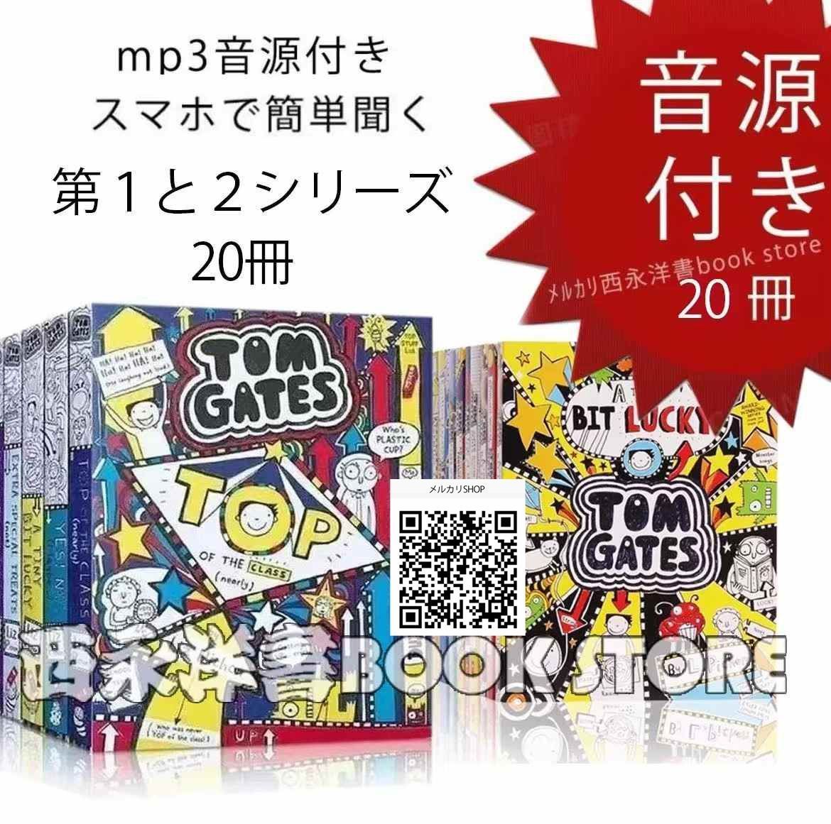 Tom gates 20册 音源付き　子供絵本　子供英語 新品】 Tom gates 20册 音源付き 洋書 子供英語 キッズ英語