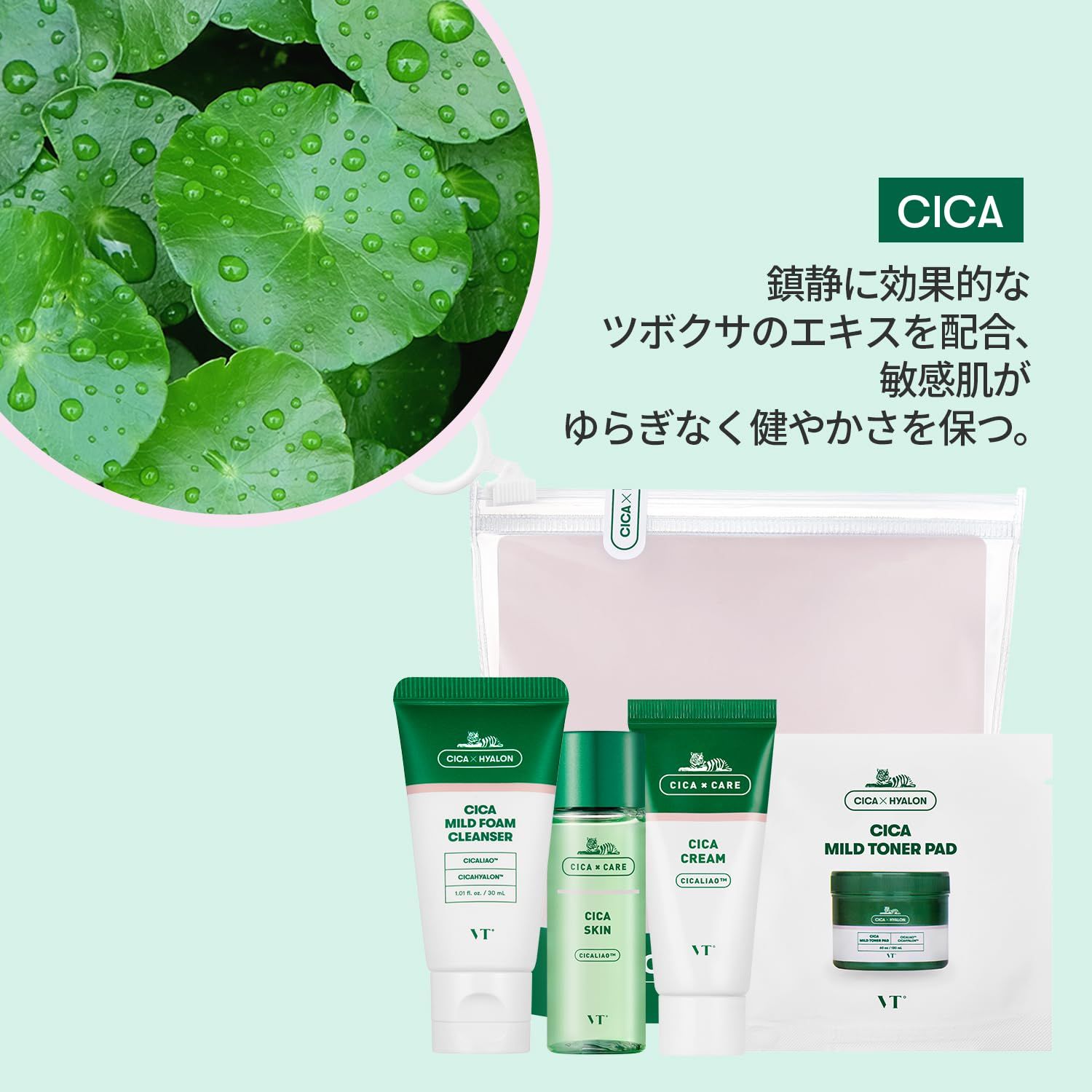 VTCOSMETICS(ブイティコスメテックス) VT CICA トライアルキット