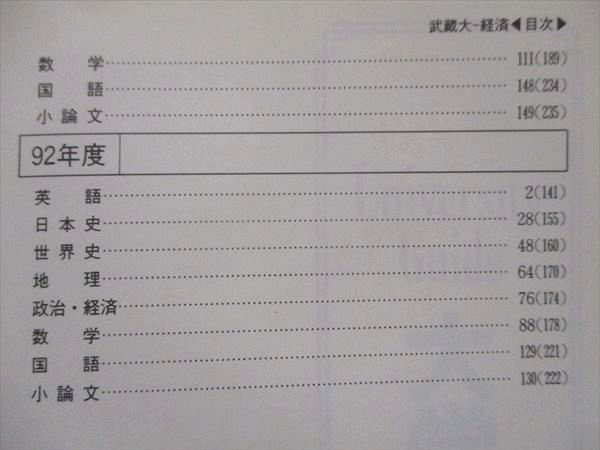 UR16-002 教学社 大学入試シリーズ 武蔵大学 経済学部 最近3ヵ年 赤本 1994 30S1D - メルカリ