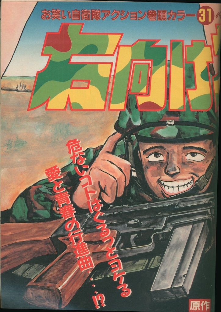 講談社 週刊ヤングマガジン 1989年(平成1年)25 ※大友克洋「AKIRA」掲載