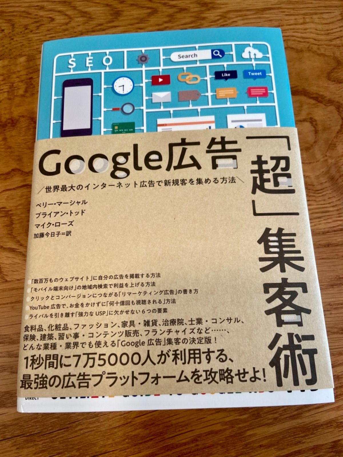 Google広告「超」集客術 - メルカリ