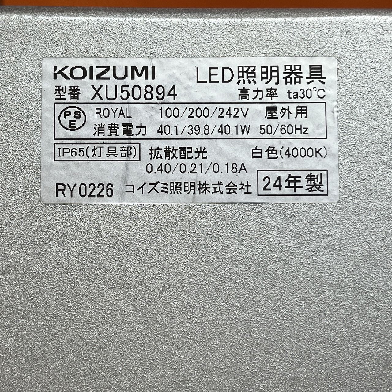 XU50894 屋外用