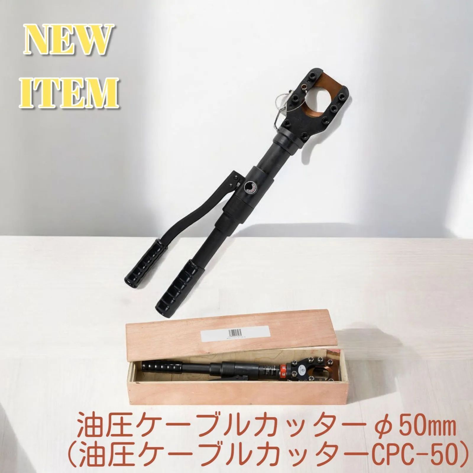 1839 油圧式 ケーブル カッター Φ50mm CPC-50 出力6トン アルミ 1839 油圧式 ケーブル カッター Φ50mm CPC-50 出力6トン アルミ