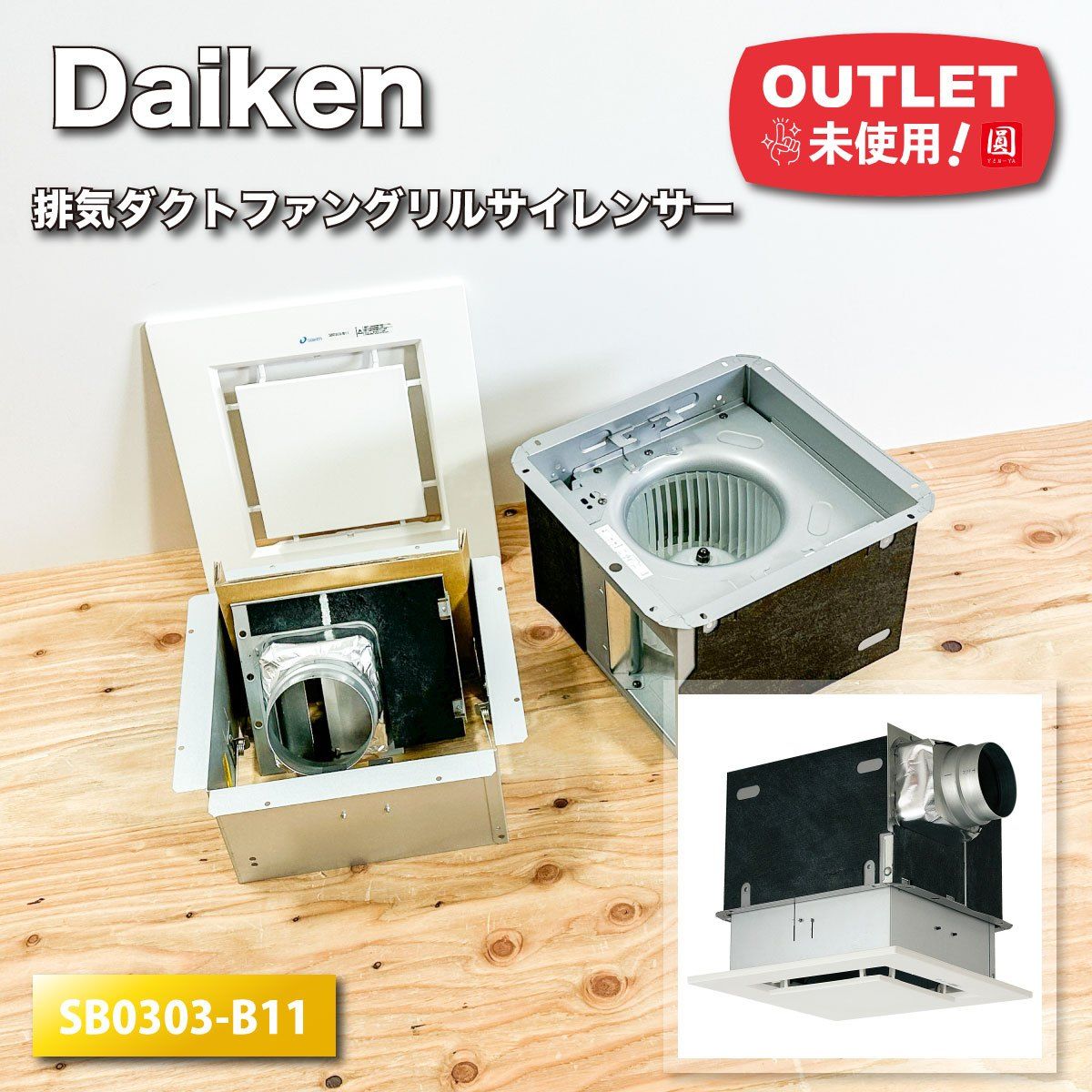 Daiken 排気ダクトファングリルサイレンサー 32C型 防音ダクト換気扇 型番 SB0303-B11 アウトレット品