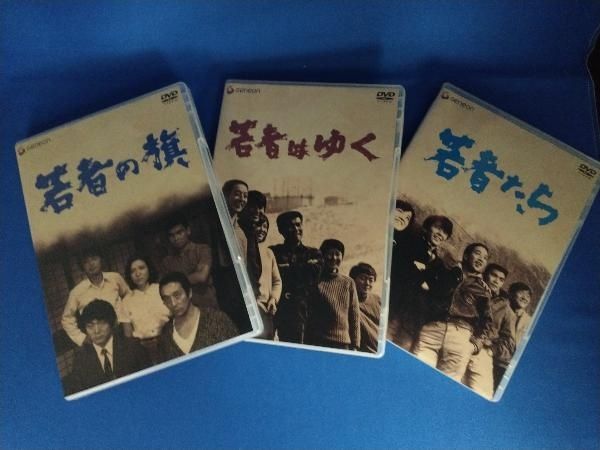 若者たち dvdbox dvd3枚 cd1枚 若者たち 三部作 DVD-BOX〈3枚