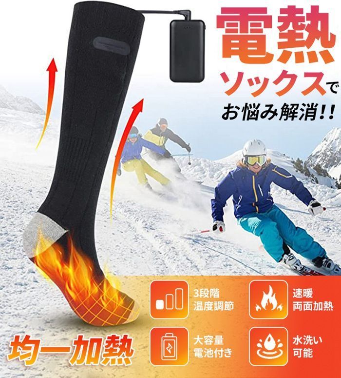 発熱ソックス 充電式