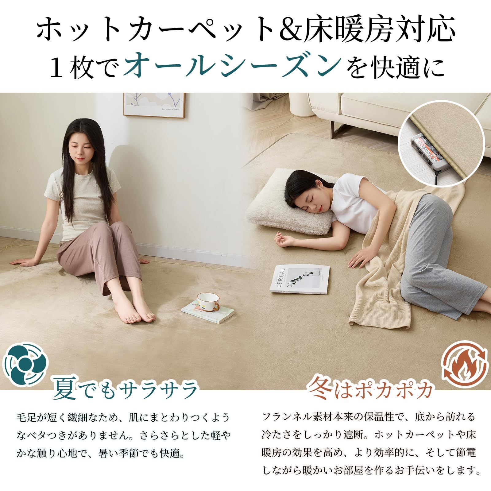 オールシーズン快適に使用