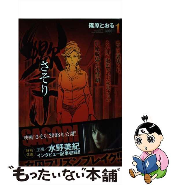 さそり １/小池書院/篠原とおる | csfoundations.com