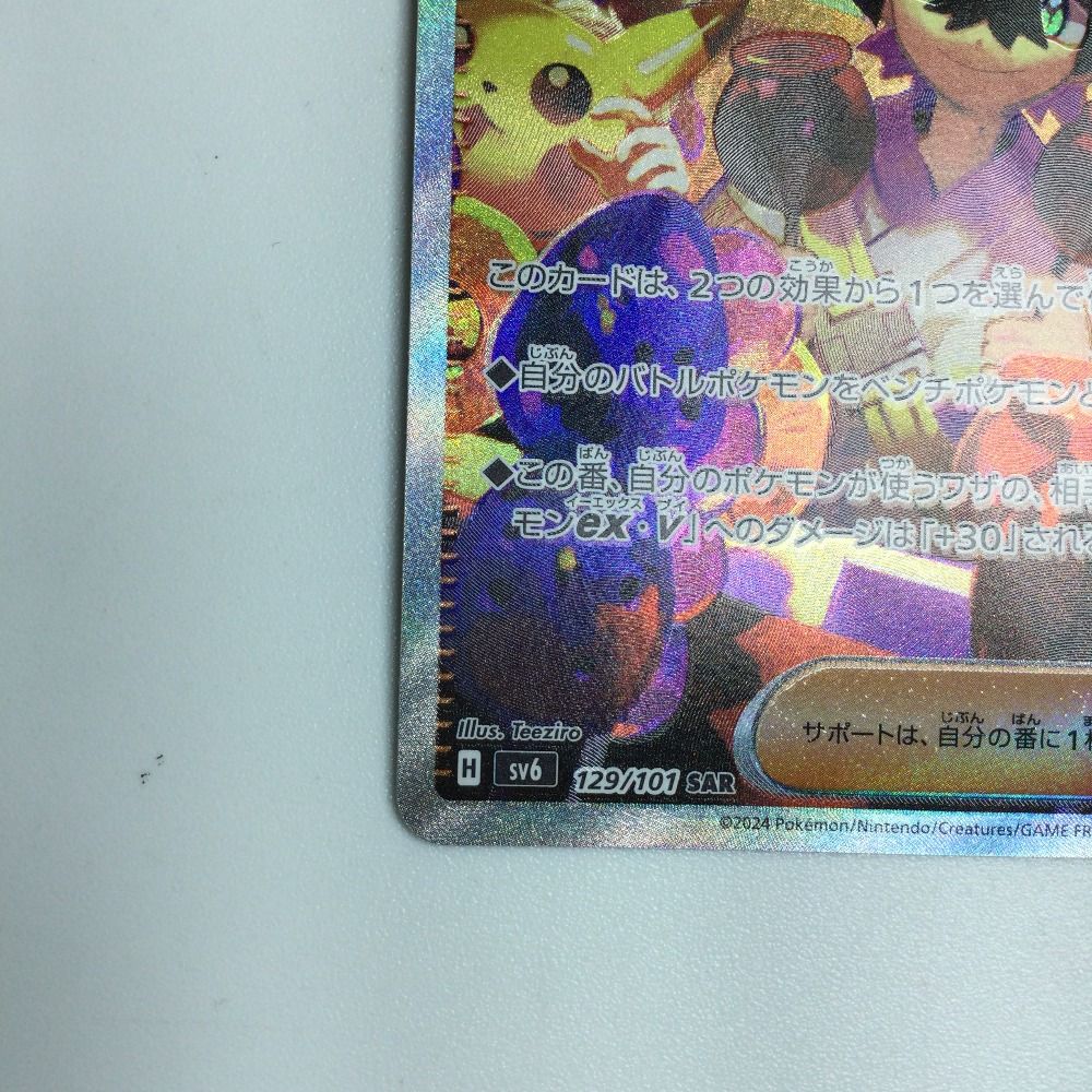 ζζ ポケモンカード スグリ 129/101/SV6/B ポケカ