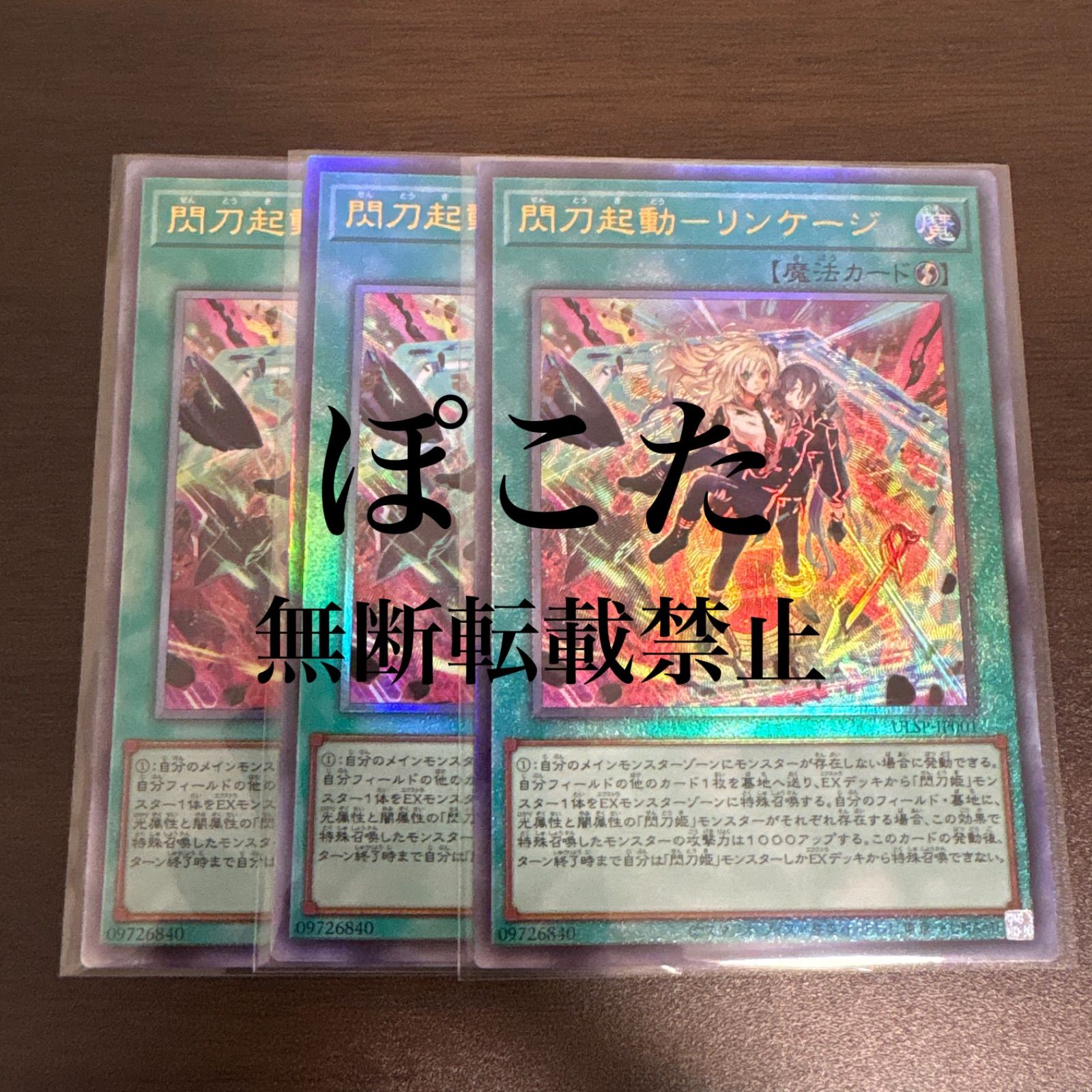 遊戯王 閃刀起動ーリンケージ レリーフ3枚 - メルカリ