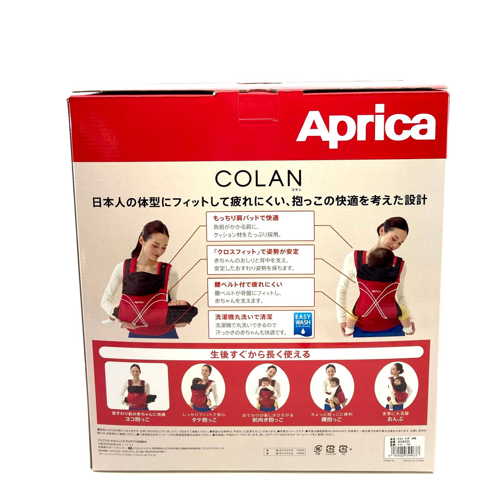 新品未使用 Aprica アップリカ COLAN コラン ハグAB ネイビー