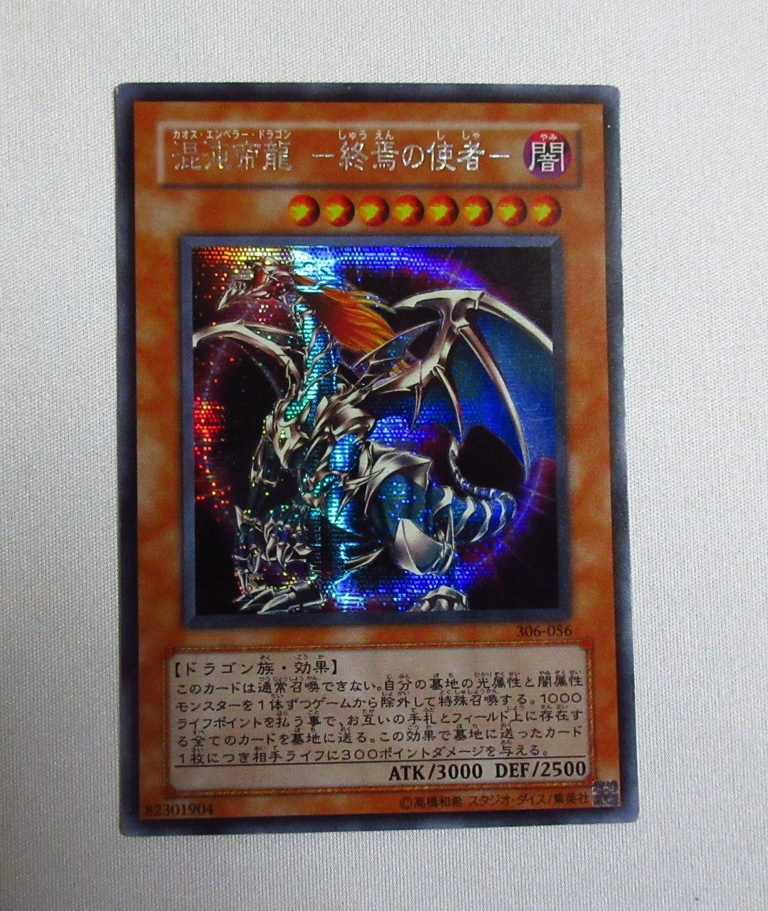 カオスエンペラードラゴン 終焉の使者 レリーフ ars9 【公式通販】