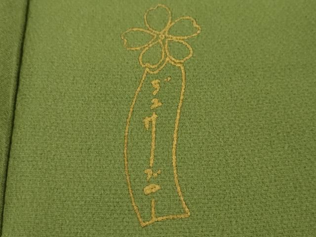 平和屋本店□極上 世界的人形師 辻村寿三郎 ジュサブロー 振袖・長襦袢