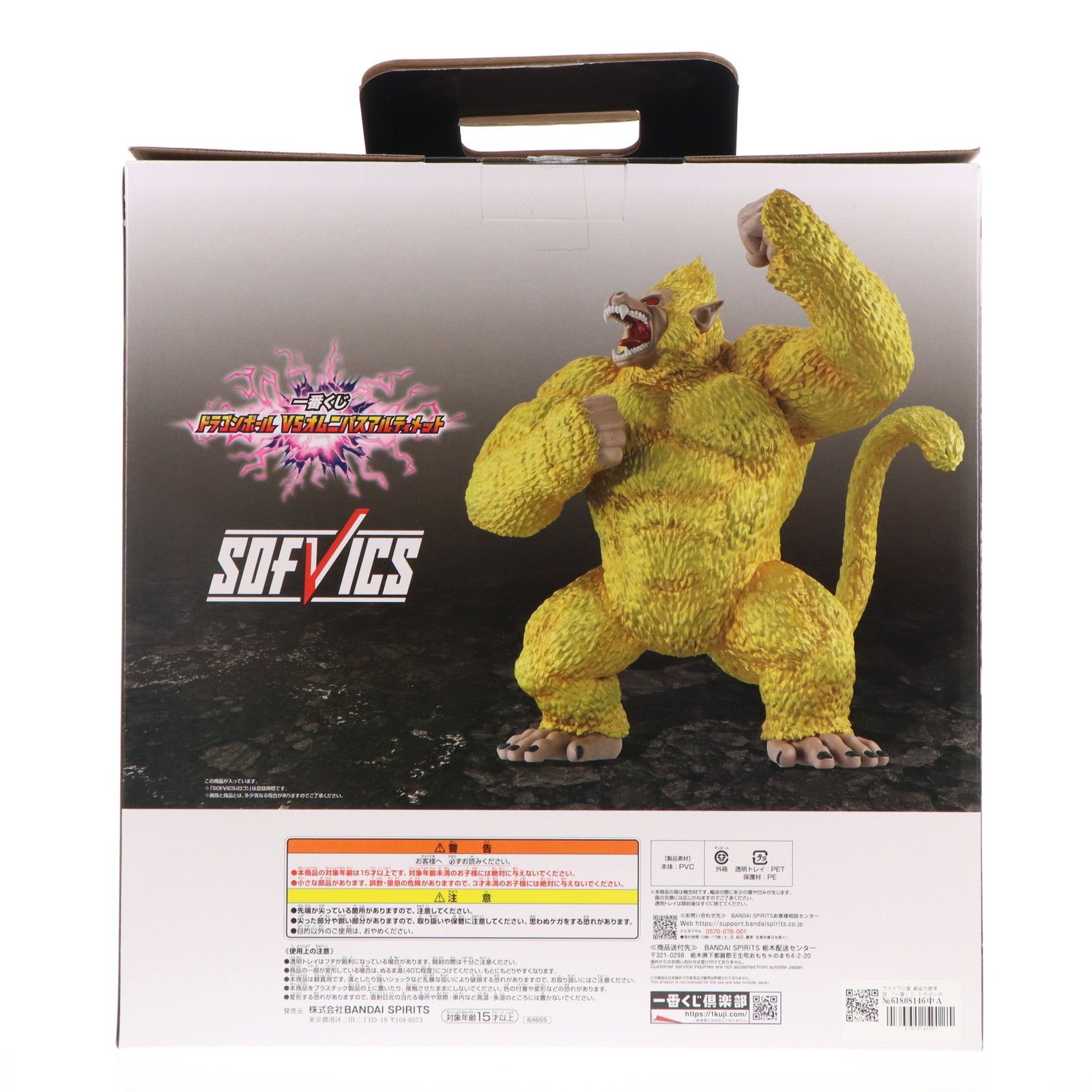 ラストワン賞 黄金大猿悟空 SOFVICS 一番くじ ドラゴンボール VS 