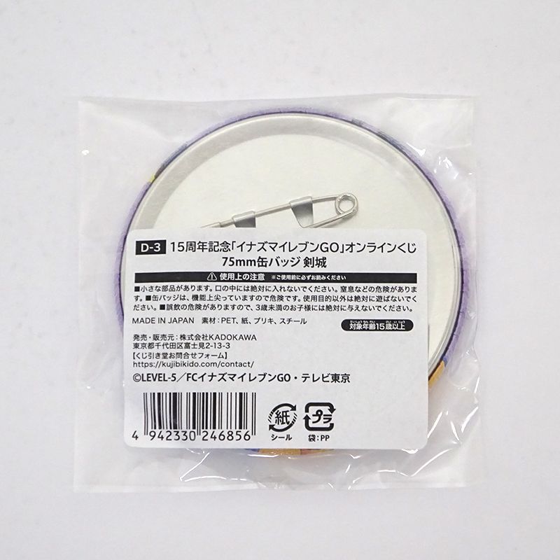 三重店】イナズマイレブンGO オンラインくじ 15周年記念 剣城京介 75mm