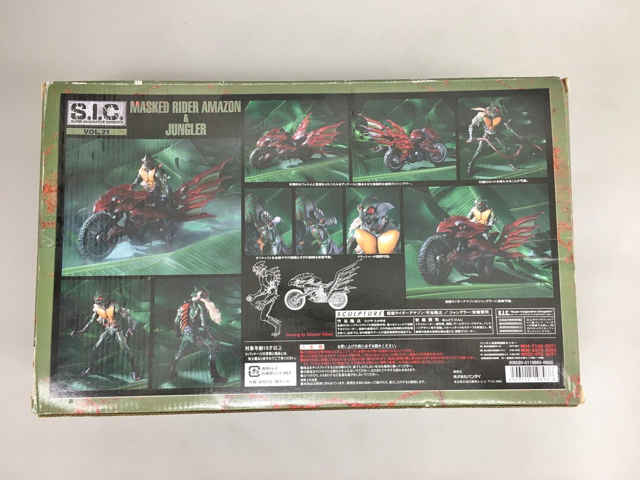 バンダイ　S. I. C 仮面ライダーアマゾン&ジャングラー　未開封品 Amazon.co.jp: TAMASHII NATIONS S.I.C.クラシックス2007 仮面